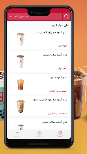 GC Tea Ordering App Screenshot 0