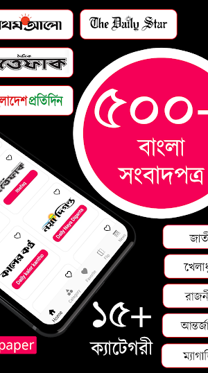 Bangla Newspapers বাংলা সংবাদপত্র📰Newspaper Hub Screenshot 1