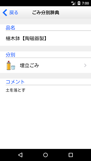 伊賀市ごみ分別アプリ Screenshot 2
