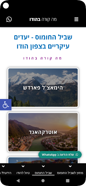 מה קורה בהודו? מתכנן הטיול שלי Screenshot 3