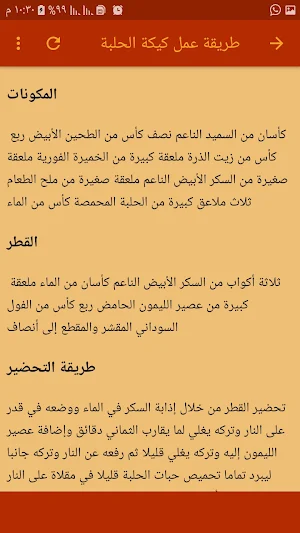 طريقة عمل كيكة الحلبة Screenshot 1