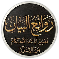 kitab tafsir ayatul ahkam