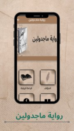 رواية ماجدولين Screenshot 3
