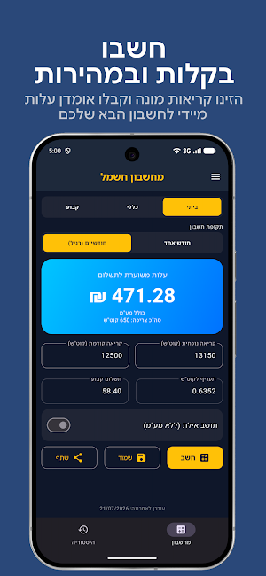 Electricity Calculator Screenshot 3