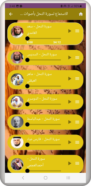 سورة النحل Screenshot 1