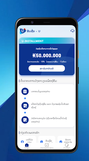 ສິນເຊື່ອ - U Screenshot 1