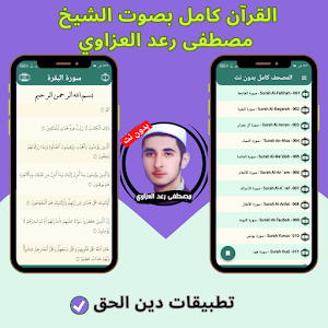 Raad AlAzzawi without Net 2023 Screenshot 3