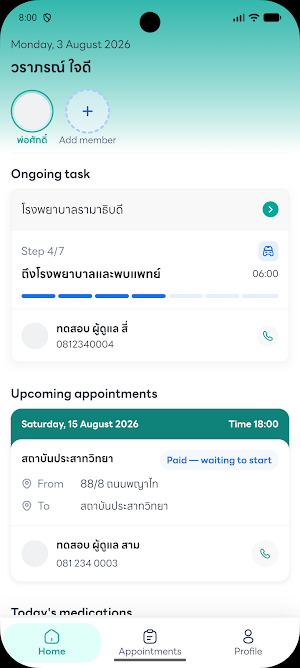 ไปด้วยกัน Screenshot 2
