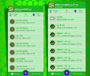namaj shikkha নামাজ শিক্ষা Screenshot 3