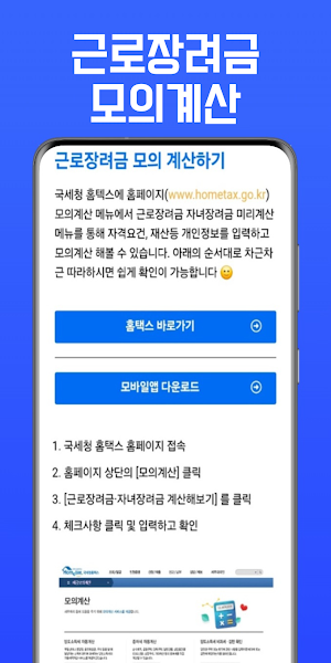 근로장려금 알리미 - 신청, 기준, 금액계산 가이드 Screenshot 2