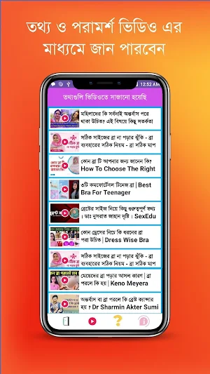 যৌন শিক্ষা - Sex Education BD Screenshot 3