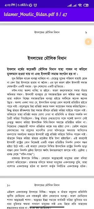 ইসলামের মৌলিক বিধান Screenshot 2