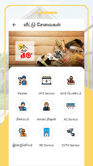 நம் வீடு - Nam Veedu Screenshot 2
