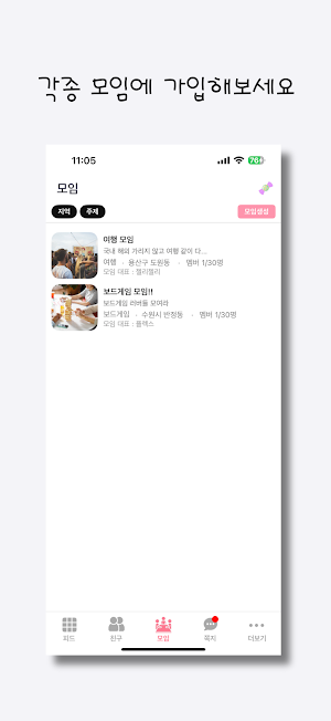 썸톡 - 익명 채팅 소개팅 만남 동네친구찾기 소모임 Screenshot 3