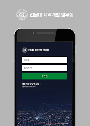전남대 지역개발 원우회 Screenshot 2