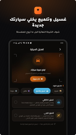 لوكات — عدّل لوك سيارتك Screenshot 3