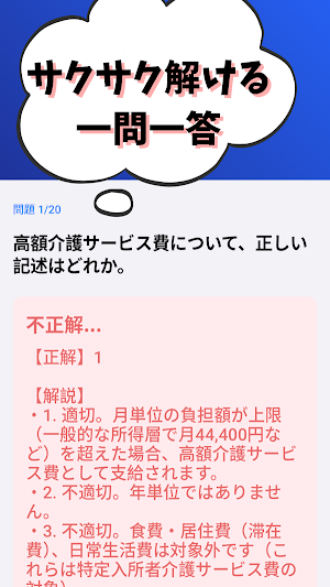 ケアマネージャー（介護支援専門員）試験対策 Screenshot 1