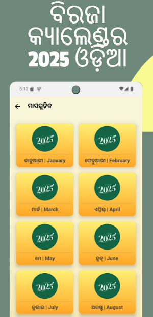Biraja Odia Calendar 2025 Screenshot 1