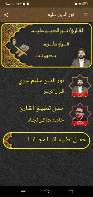 نور الدين سليم MP3 بدون نت Screenshot 2