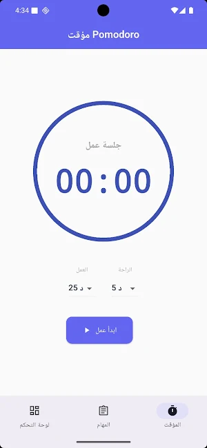 تنظيم الوقت Screenshot 2