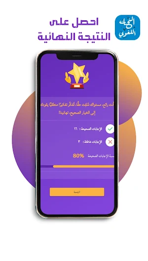 النحَّات اللغوي لمسابقات النحو Screenshot 1