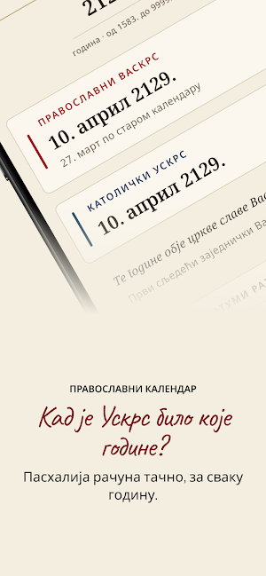 Светодан: Православни календар Screenshot 1