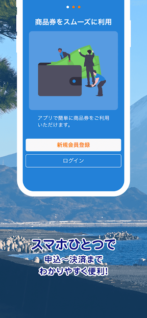 しずトク商品券 Screenshot 1