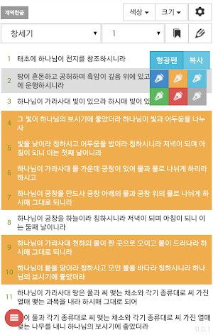 일심성경 (개역한글) Screenshot 1