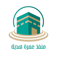منفذ عمرة هدية