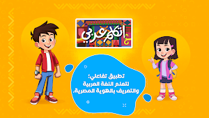 Etkalem Arabi Screenshot 0