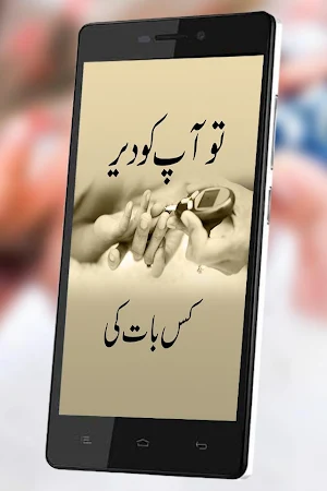 Sugar Ka Ilaj Screenshot 2