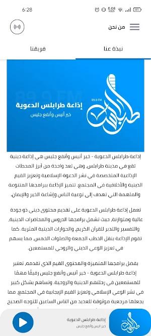 إذاعة طرابلس الدعوية Screenshot 1