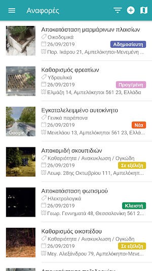 Δήμος Αμπελοκήπων-Μενεμένης (4myCity) Screenshot 1