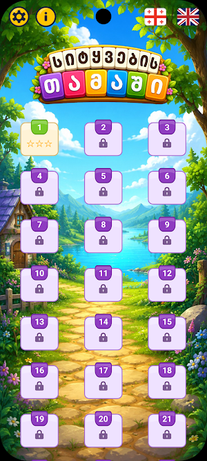 Word Game Screenshot 3