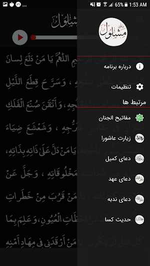 دعای مشلول Screenshot 2