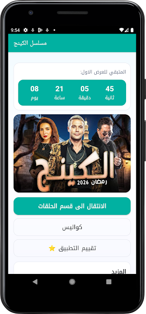 مسلسل الكينج - رمضان 2026 Screenshot 0
