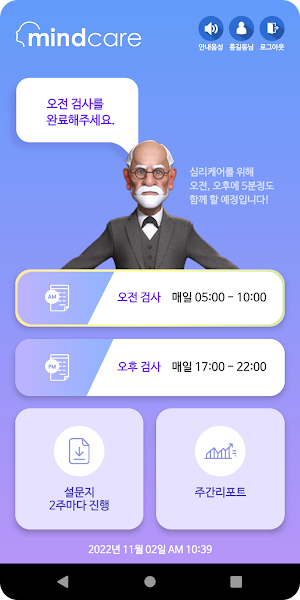 마인드케어 Screenshot 0