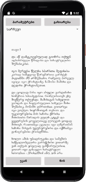 წიგნი შუშანიკის წამება Screenshot 1