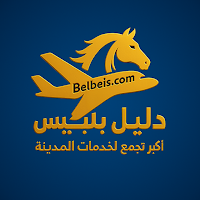 دليل بلبيس