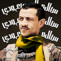 زوامل سالم المسعودي 2023