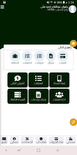 زاجل الشعيبي موبايل Screenshot 3