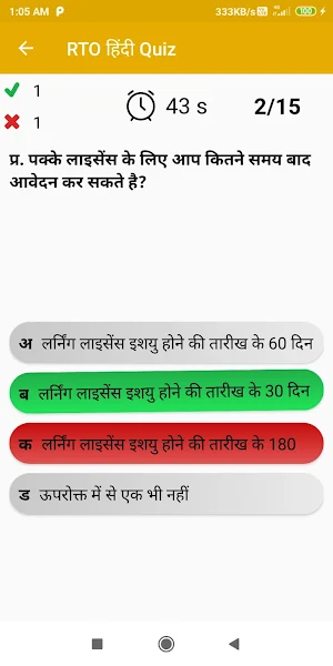 RTO Exam in Hindi Licence Test Screenshot 3