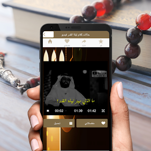 حالات واتس ليلة القدر Screenshot 1