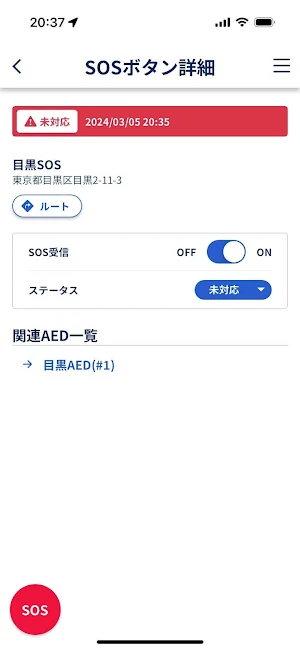 SOS Assist Screenshot 1
