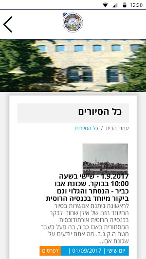 My Tel-Aviv My Tour-Il ת"א שלי Screenshot 2