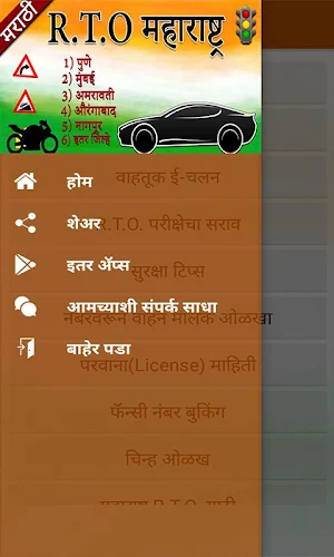 RTO Vehicle Information Maharashtra Screenshot 1