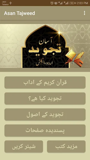 Asan Tajweed Screenshot 1