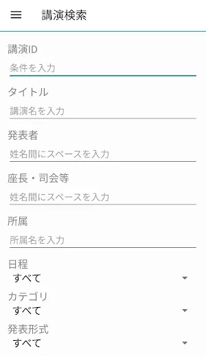 第30回全国介護老人保健施設記念大会別府大分 Screenshot 1