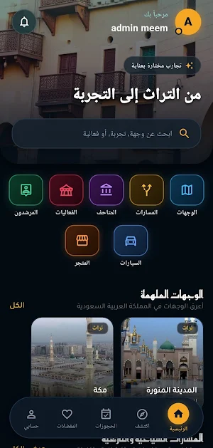 مُضيف | Modeefe Screenshot 1