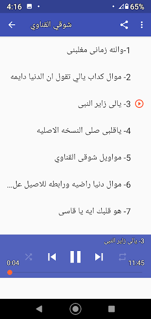 مواويل شوقي القناوي بدون نت 2020 Screenshot 1